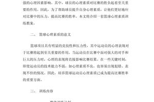  为什么篮球训练趋势越来越注重心理素质：深度解析与最佳实践